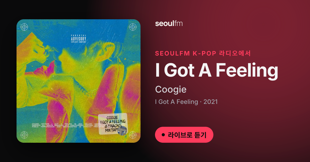 I Got A Feeling 로마자 가사 — Coogie | SeoulFM