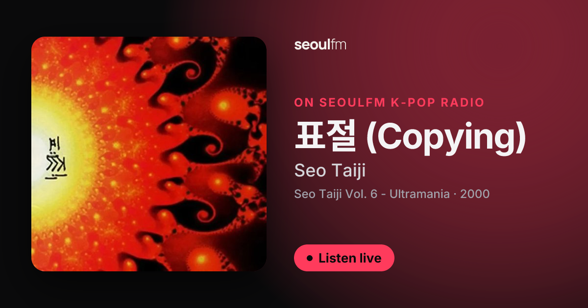 표절 (Copying) — Seo Taiji | SeoulFM K-pop Radio