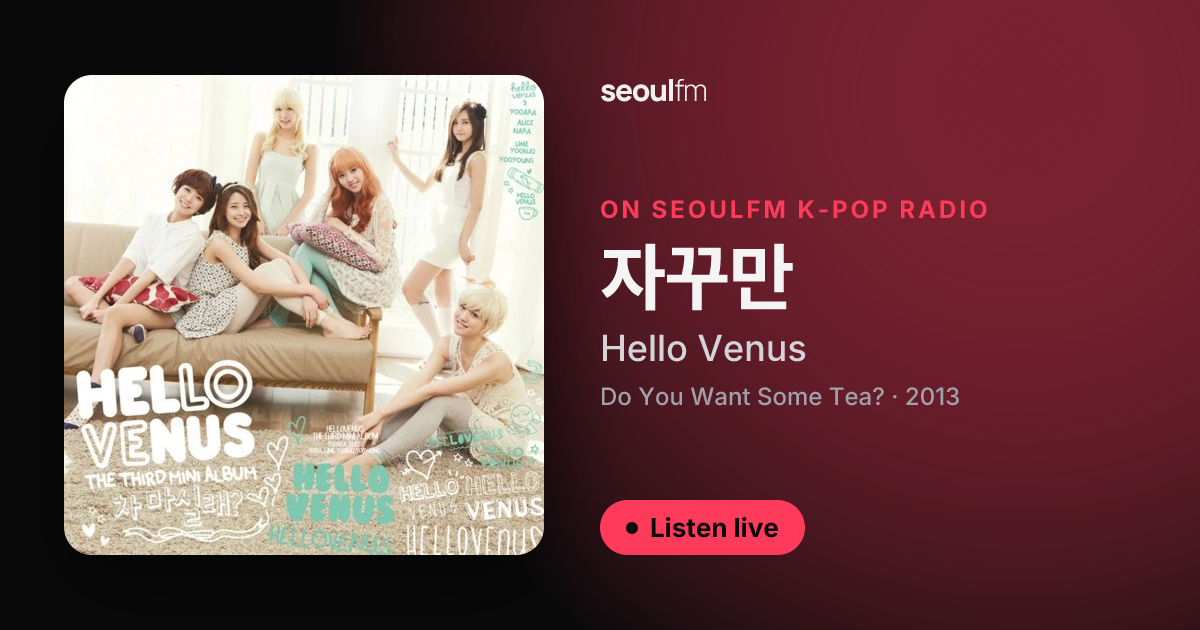 자꾸만 가사 · Romanized Lyrics — Hello Venus | SeoulFM